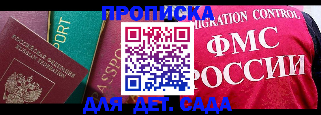 прописка штамп в Хабаровском крае