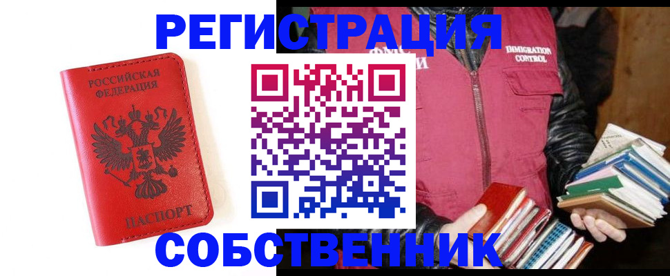 временная регистрация в квартире в Хабаровском крае